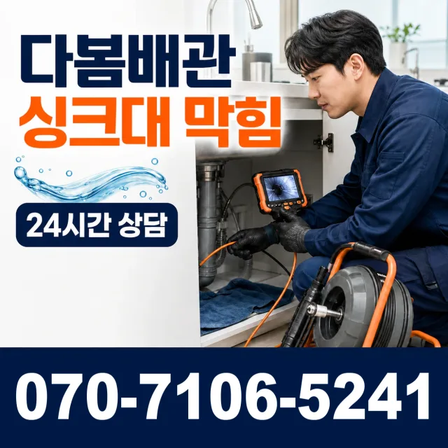 전북 고창군 고창읍 화산송암길 화장실배수구막힘 상담 이미지 1