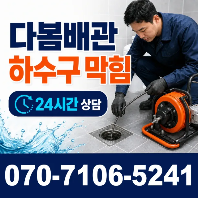 전북 고창군 고창읍 화산송암길 화장실배수구막힘 상담 이미지 2