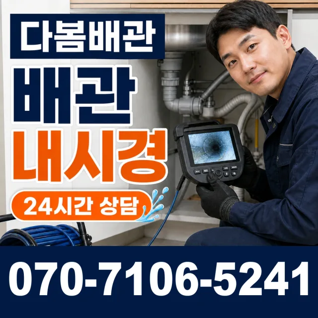 전북 고창군 고창읍 화산송암길 화장실배수구막힘 상담 이미지 3