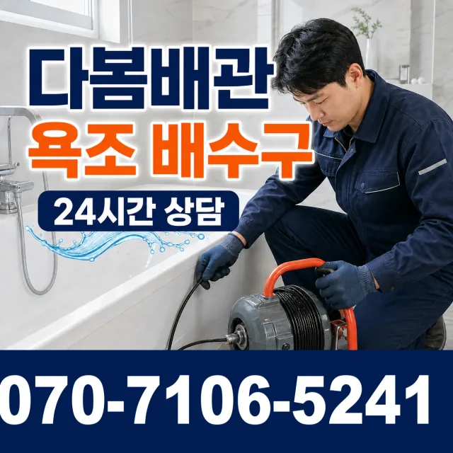 전북 고창군 고창읍 화산송암길 화장실배수구막힘 상담 이미지 6
