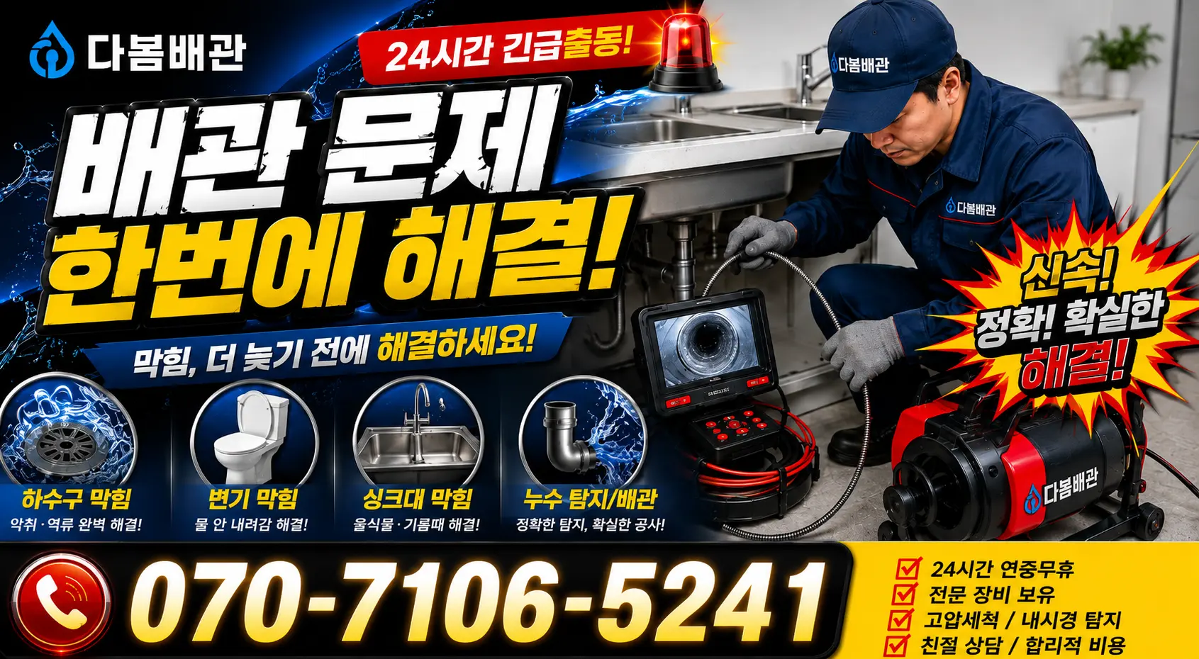 전북 고창군 고창읍 화산송암길 화장실배수구막힘 24시간 긴급출동 상담 안내